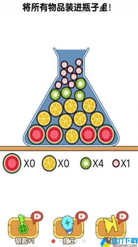 往瓶子里装各种豆子手游下载_往瓶子里装各种豆子手游最新版免费下载