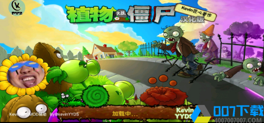 PVZKevin重置版手游下载_PVZKevin重置版手游最新版免费下载