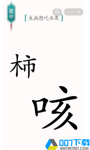 漢字魔法圖片3