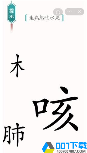 漢字魔法圖片1