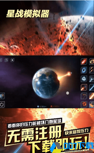 星战模拟器隐藏星球最新版手游下载_星战模拟器隐藏星球最新版手游最新版免费下载