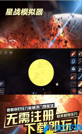 星战模拟器隐藏星球最新版手游下载_星战模拟器隐藏星球最新版手游最新版免费下载