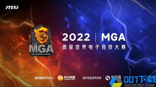 微星MGA2022世界电子竞技大赛1