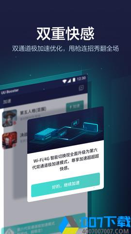 uu加速器主播口令免费领取app下载_uu加速器主播口令免费领取app最新版免费下载
