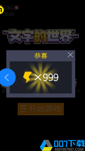文字的世界免广告手游下载_文字的世界免广告手游最新版免费下载