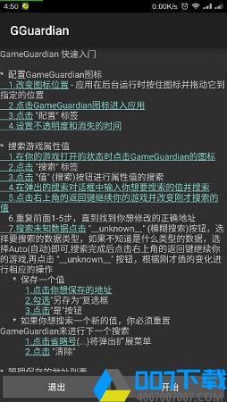 gg修改器中文版最新版手游下载_gg修改器中文版最新版手游最新版免费下载