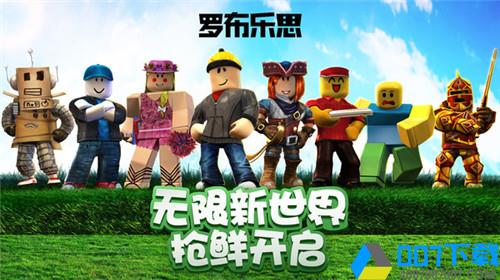 roblox版手游下载_roblox版手游最新版免费下载