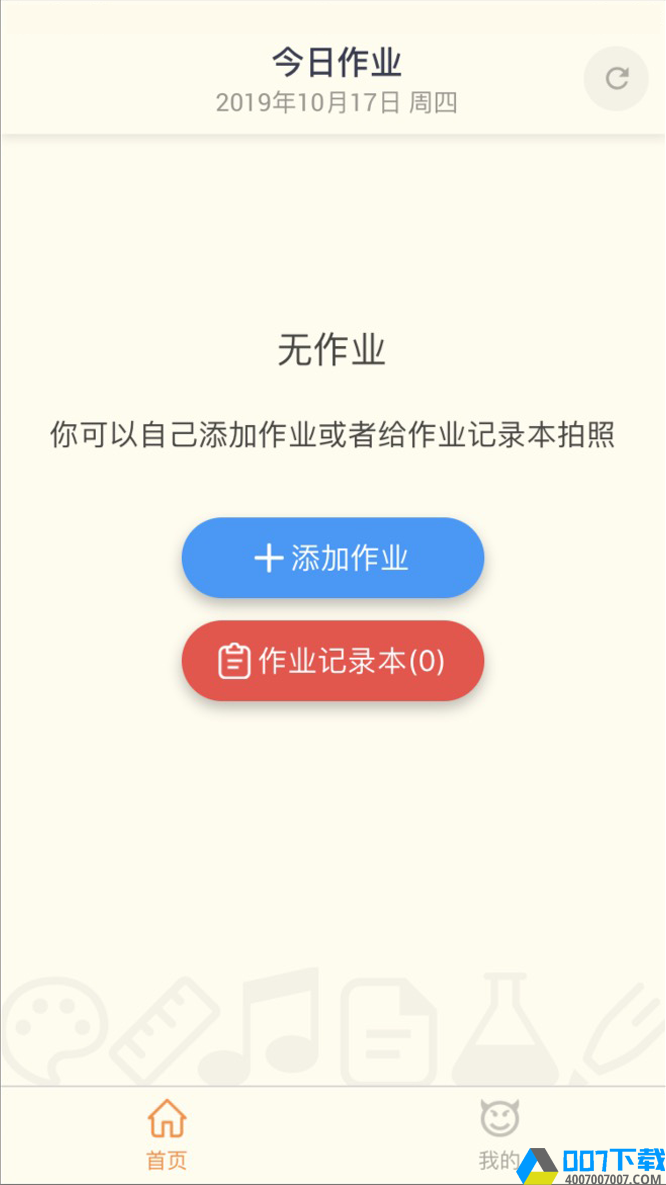 础础app下载_础础app最新版免费下载