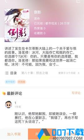 腾文小说app下载_腾文小说app最新版免费下载