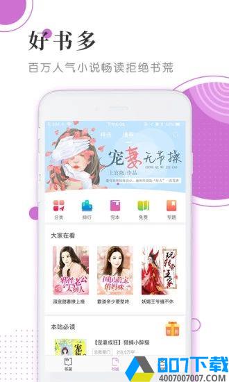 魔小阅app下载_魔小阅app最新版免费下载