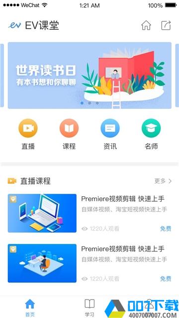 EV课堂app下载_EV课堂app最新版免费下载