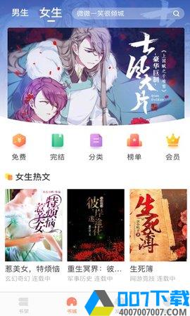 腾文小说app下载_腾文小说app最新版免费下载