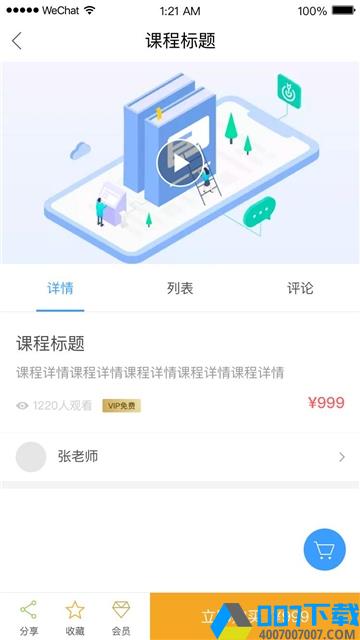 EV课堂app下载_EV课堂app最新版免费下载