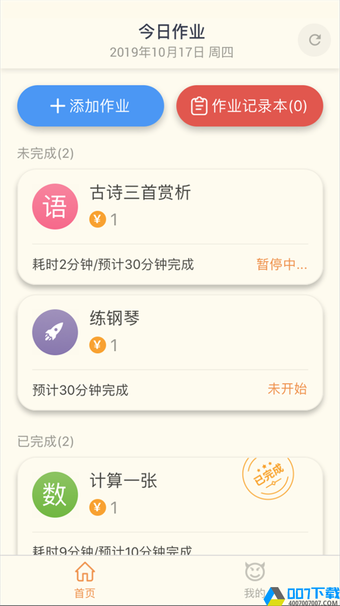 础础app下载_础础app最新版免费下载