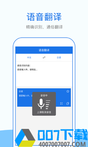 翻译拍照版app下载_翻译拍照版app最新版免费下载