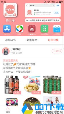 猫小绵app下载_猫小绵app最新版免费下载