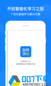 巅峰训练app下载_巅峰训练app最新版免费下载