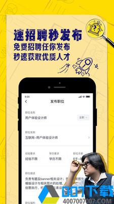 智联企业版app下载_智联企业版app最新版免费下载