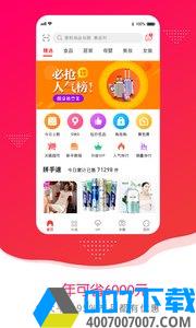 购物盒子app下载_购物盒子app最新版免费下载