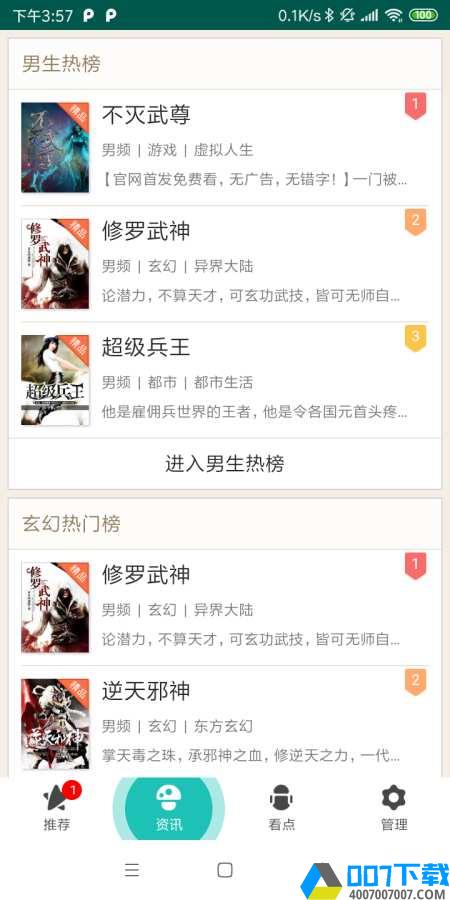 小说排行榜app下载_小说排行榜app最新版免费下载