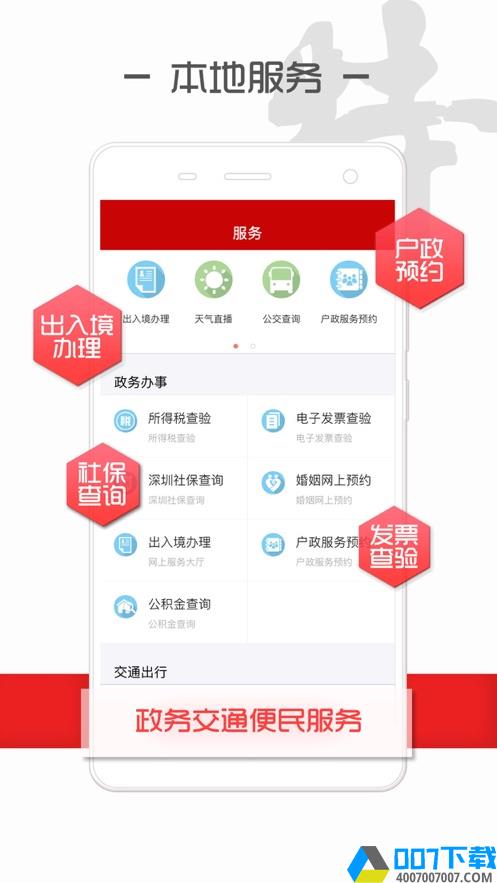 读特新闻app下载_读特新闻app最新版免费下载