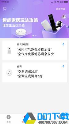 小愛音箱app最新版