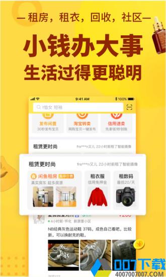 闲鱼手机版app下载_闲鱼手机版app最新版免费下载