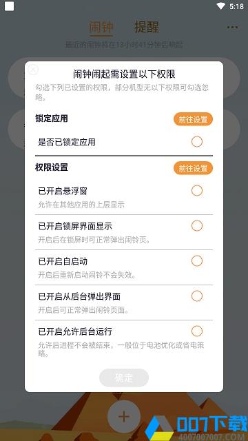 网红闹钟app下载_网红闹钟app最新版免费下载