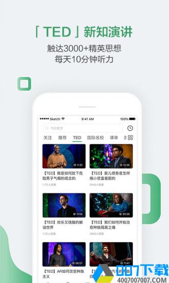 网易公开课v7.2.0app下载_网易公开课v7.2.0app最新版免费下载