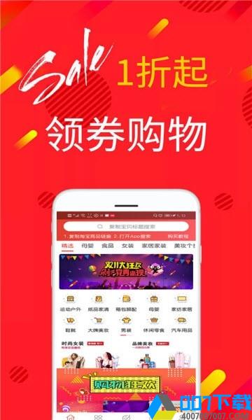 手淘星推app下载_手淘星推app最新版免费下载