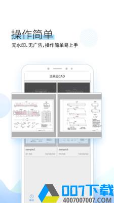 坚果云CADapp下载_坚果云CADapp最新版免费下载