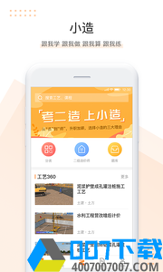 小造app下载_小造app最新版免费下载