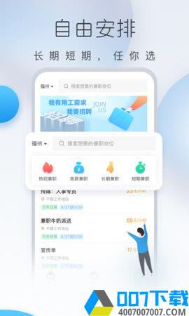 及时兼职app下载_及时兼职app最新版免费下载