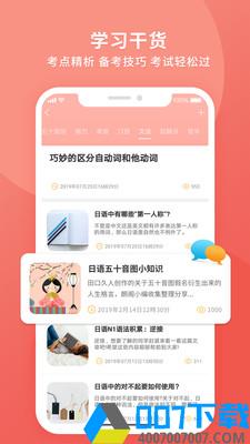 日语助手app下载_日语助手app最新版免费下载