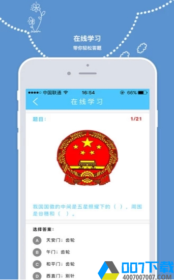 宪法小卫士app下载_宪法小卫士app最新版免费下载