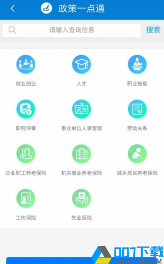 天津人力社保