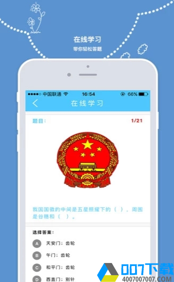 2019年宪法小卫士登录平台app下载_2019年宪法小卫士登录平台app最新版免费下载