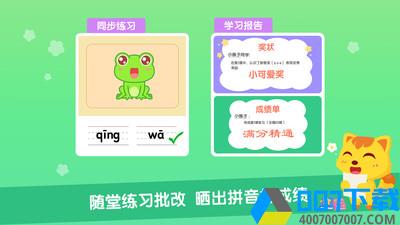猫小帅拼音app下载_猫小帅拼音app最新版免费下载