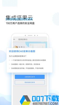 堅果雲CAD