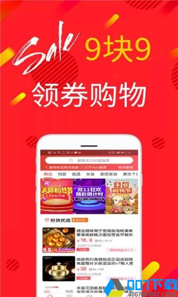 手淘星推app下载_手淘星推app最新版免费下载