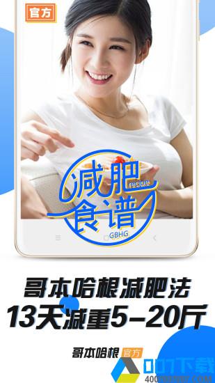 哥本哈根减肥法app下载_哥本哈根减肥法app最新版免费下载