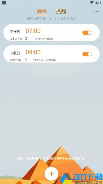 网红闹钟app下载_网红闹钟app最新版免费下载