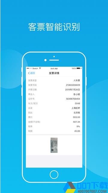 票税管家app下载_票税管家app最新版免费下载