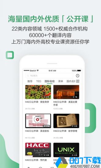 网易公开课v7.2.0app下载_网易公开课v7.2.0app最新版免费下载