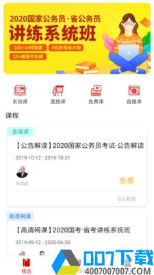 顾邦公考app下载_顾邦公考app最新版免费下载