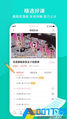 日语助手app下载_日语助手app最新版免费下载
