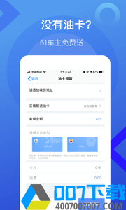 51车主加油
