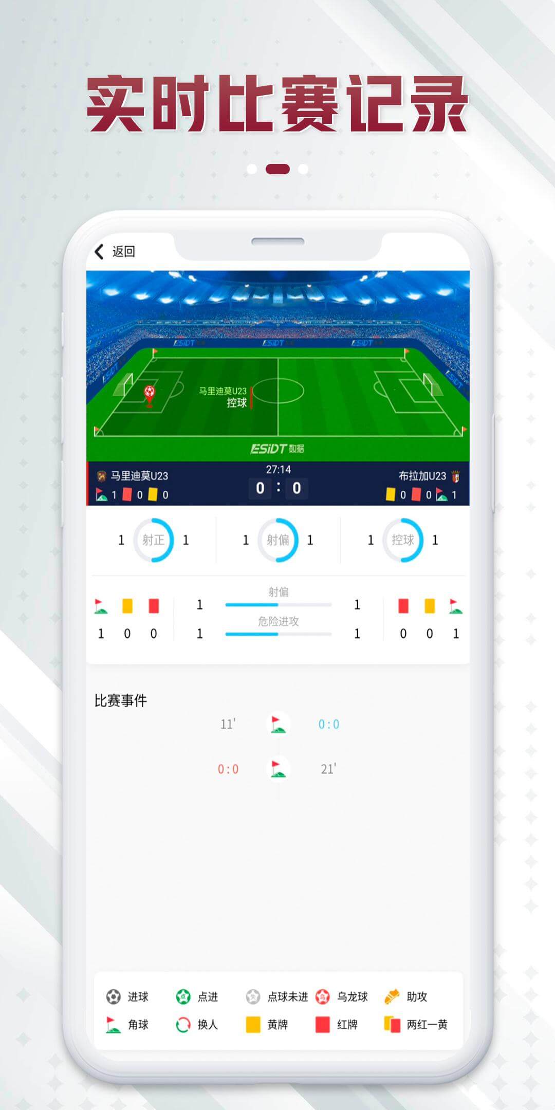 世界杯官方app下载_世界杯官方app最新版免费下载