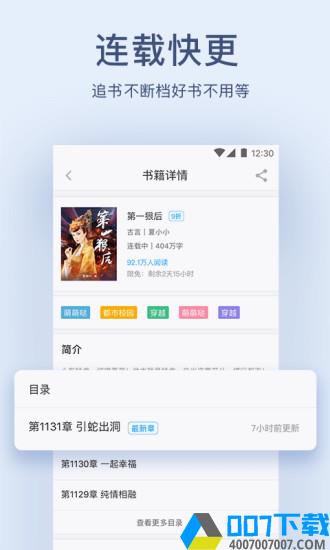 浪花小说v4.7.2app下载_浪花小说v4.7.2app最新版免费下载