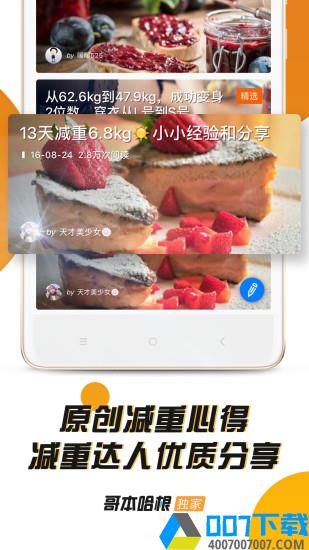 哥本哈根减肥法app下载_哥本哈根减肥法app最新版免费下载